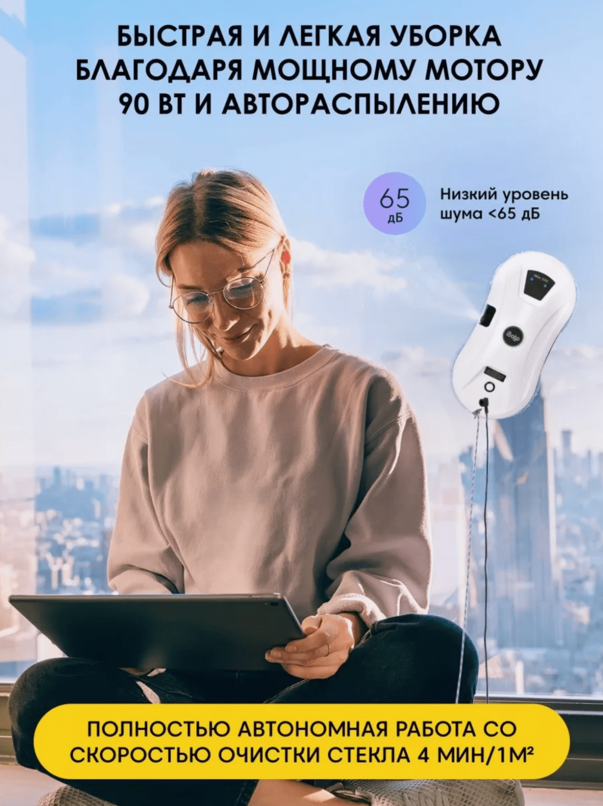 iBoto Win 390 — изображение 5