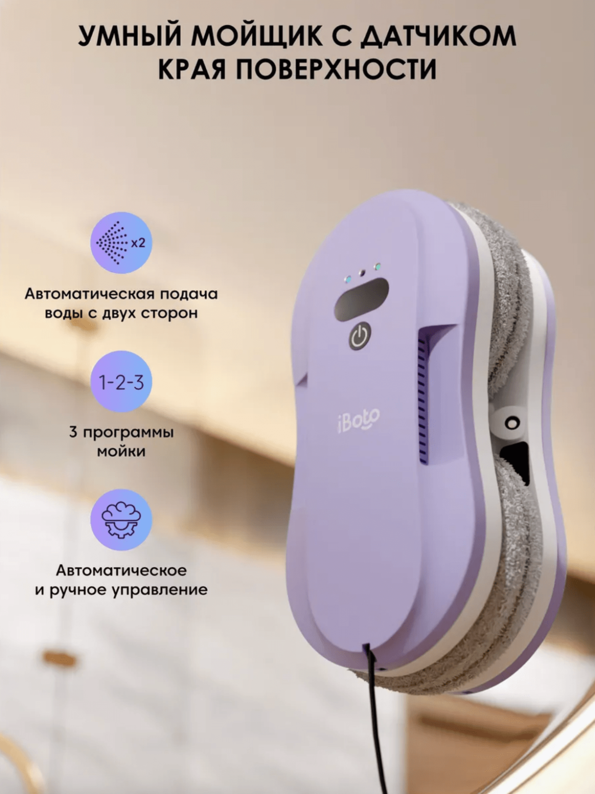 iBoto Win 395 — изображение 7