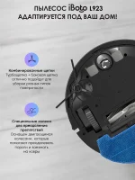 iBoto Smart L923 — изображение 14