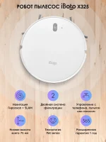 iBoto Smart X325 Aqua — изображение 5