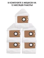 Мешки для iBoto Smart L925 — изображение 3