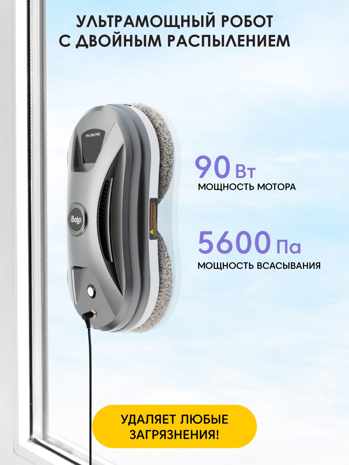 390-pro-04 iBoto Win 390 Pro — изображение 5