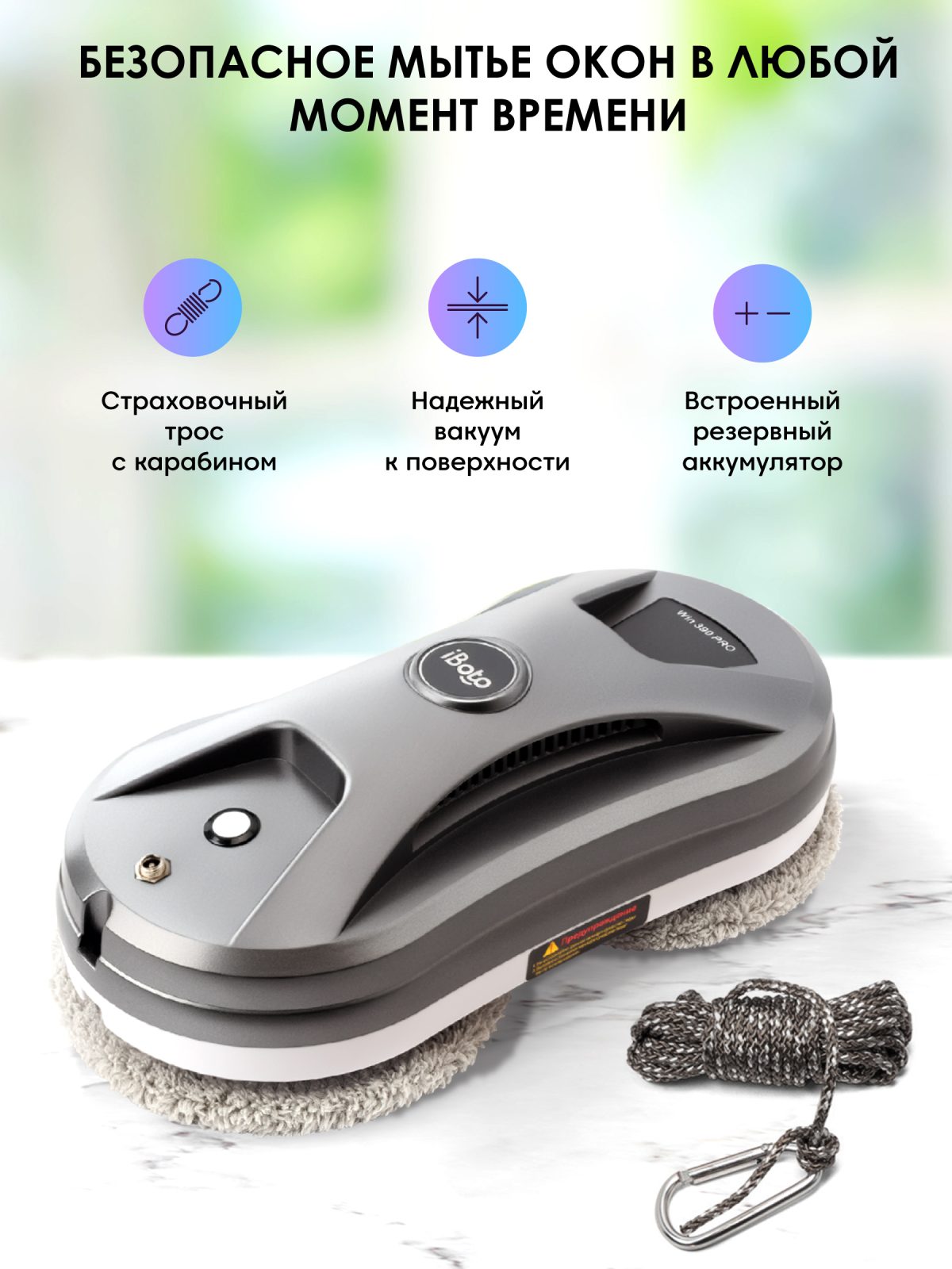 390-pro-11 iBoto Win 390 Pro — изображение 4