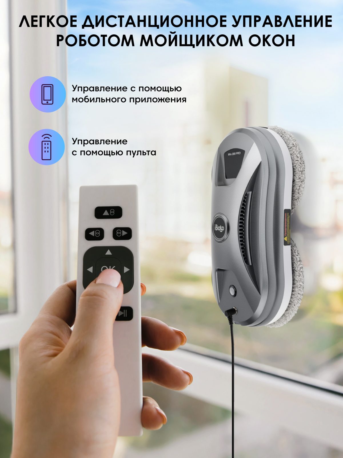 390-pro-12 iBoto Win 390 Pro — изображение 6