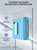 iBoto Win 500 — изображение 11