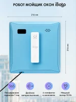 iBoto Win 500 — изображение 10