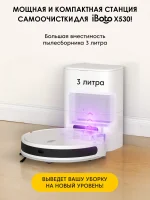 База самоочистки для iBoto Х530 — изображение 5
