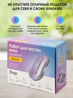 iBoto Win 397 — изображение 22