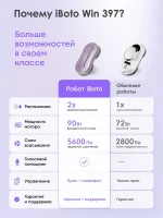 iBoto Win 397 — изображение 5