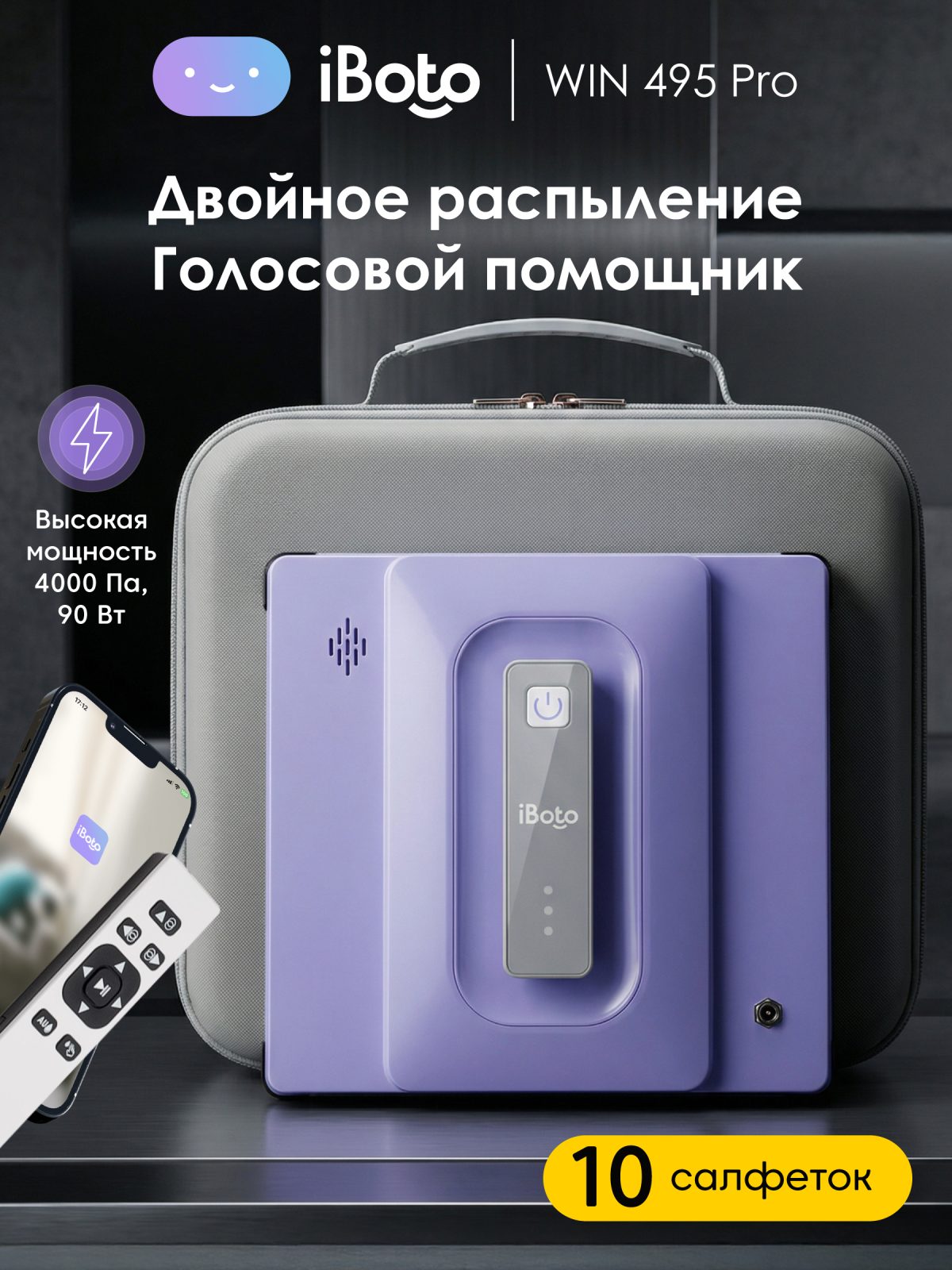 iBoto Win 495 PRO — изображение 2