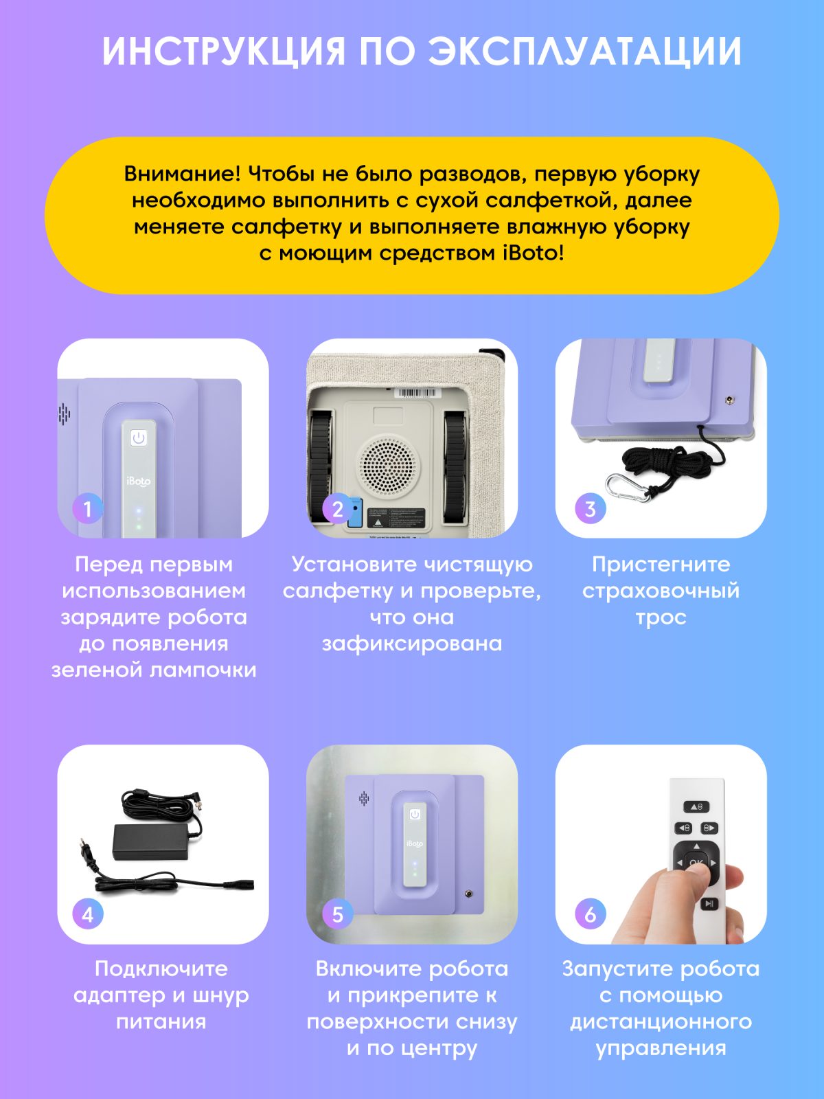 iBoto Win 495 PRO — изображение 21