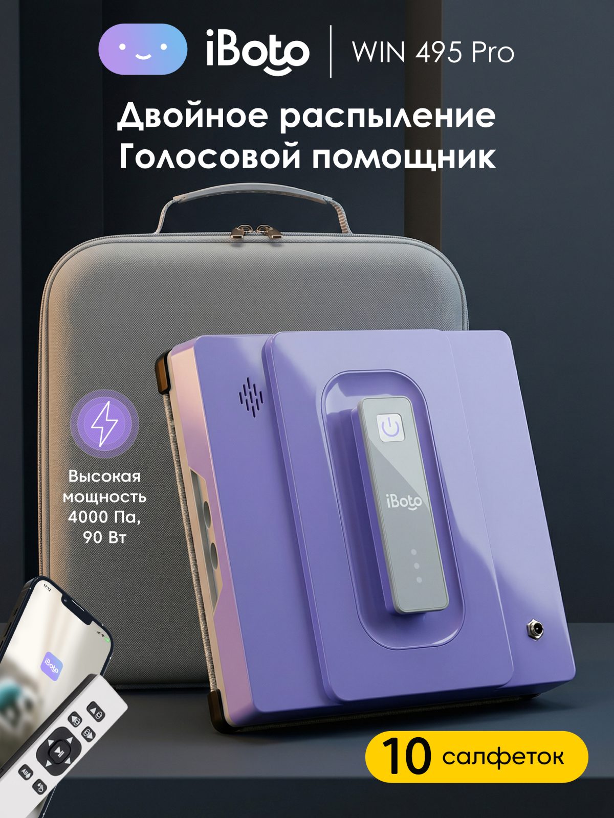 iBoto Win 495 PRO — изображение 22