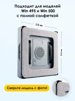 Салфетки серые для Win 495 / 500 (4 шт) — изображение 4