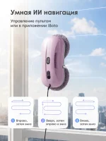 iBoto Win 350 Mini — изображение 12