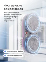 iBoto Win 350 Mini — изображение 8